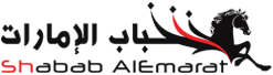 شباب الإمارات – Shabab Alemarat